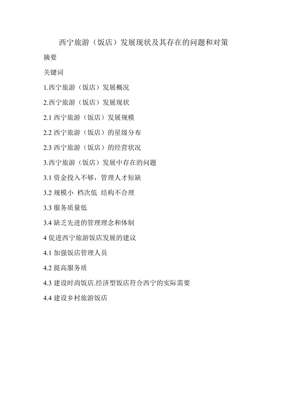 上海06下半年会计从业考试《会计基础》试题_第1页