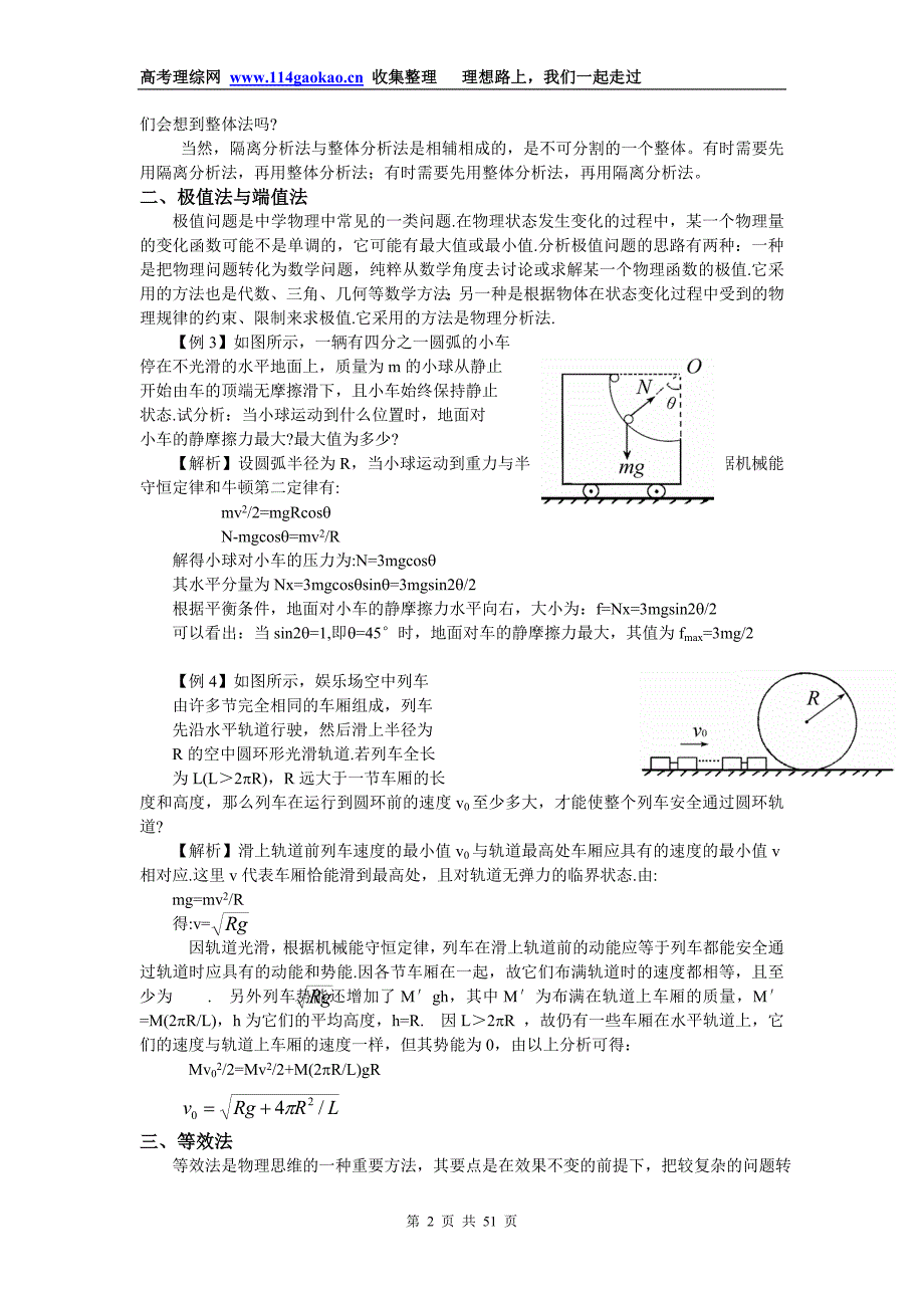 高考物理经典题型及其基本解题思路专题辅导_第2页