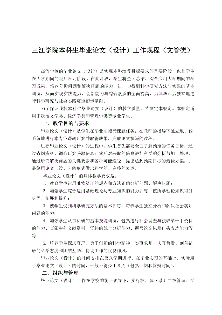 《三江学院本科生毕业设计(论文)指导手册》_第2页