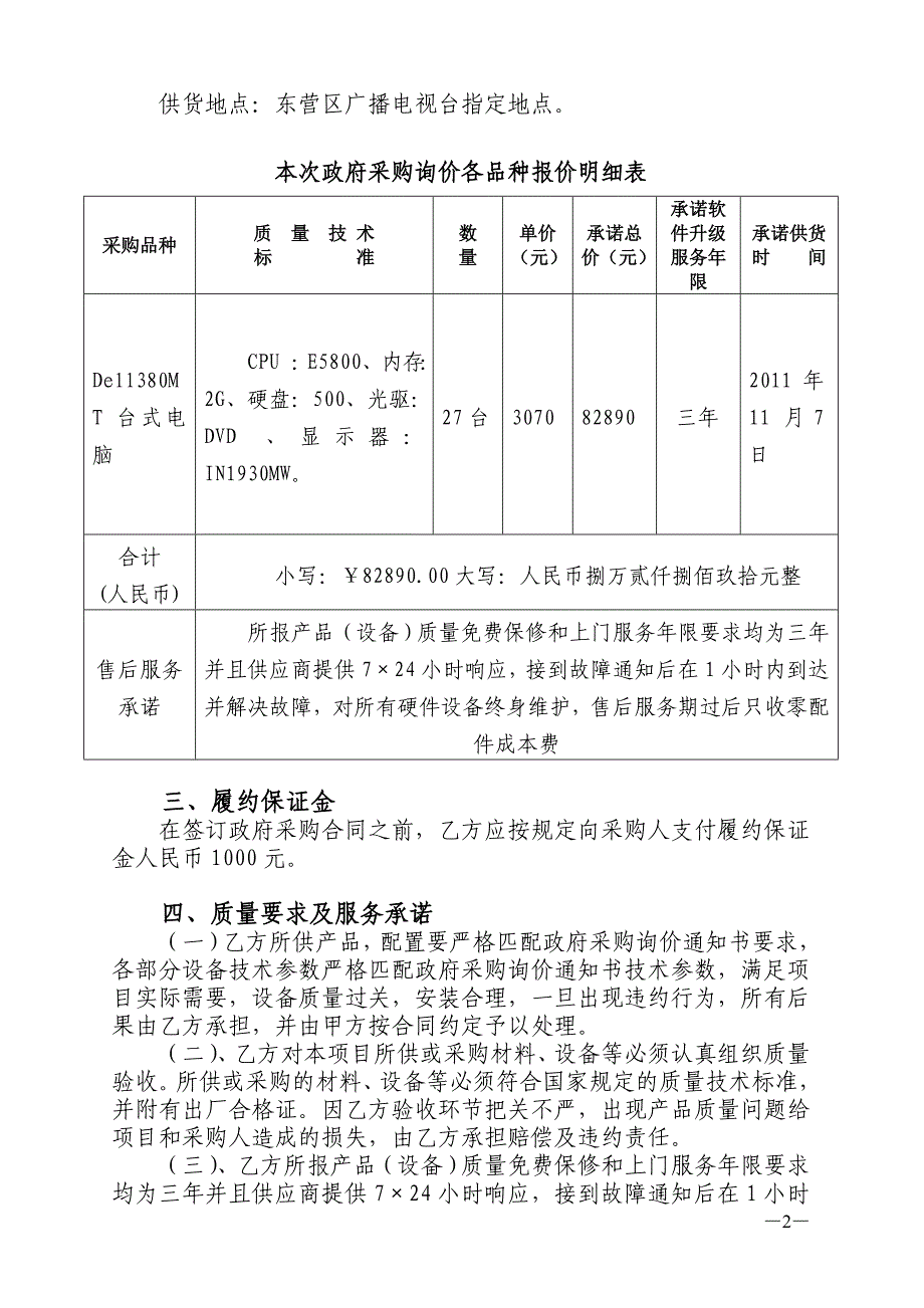 东营区广播电视台播出发射控制电脑政府采购项目询价合同_第2页