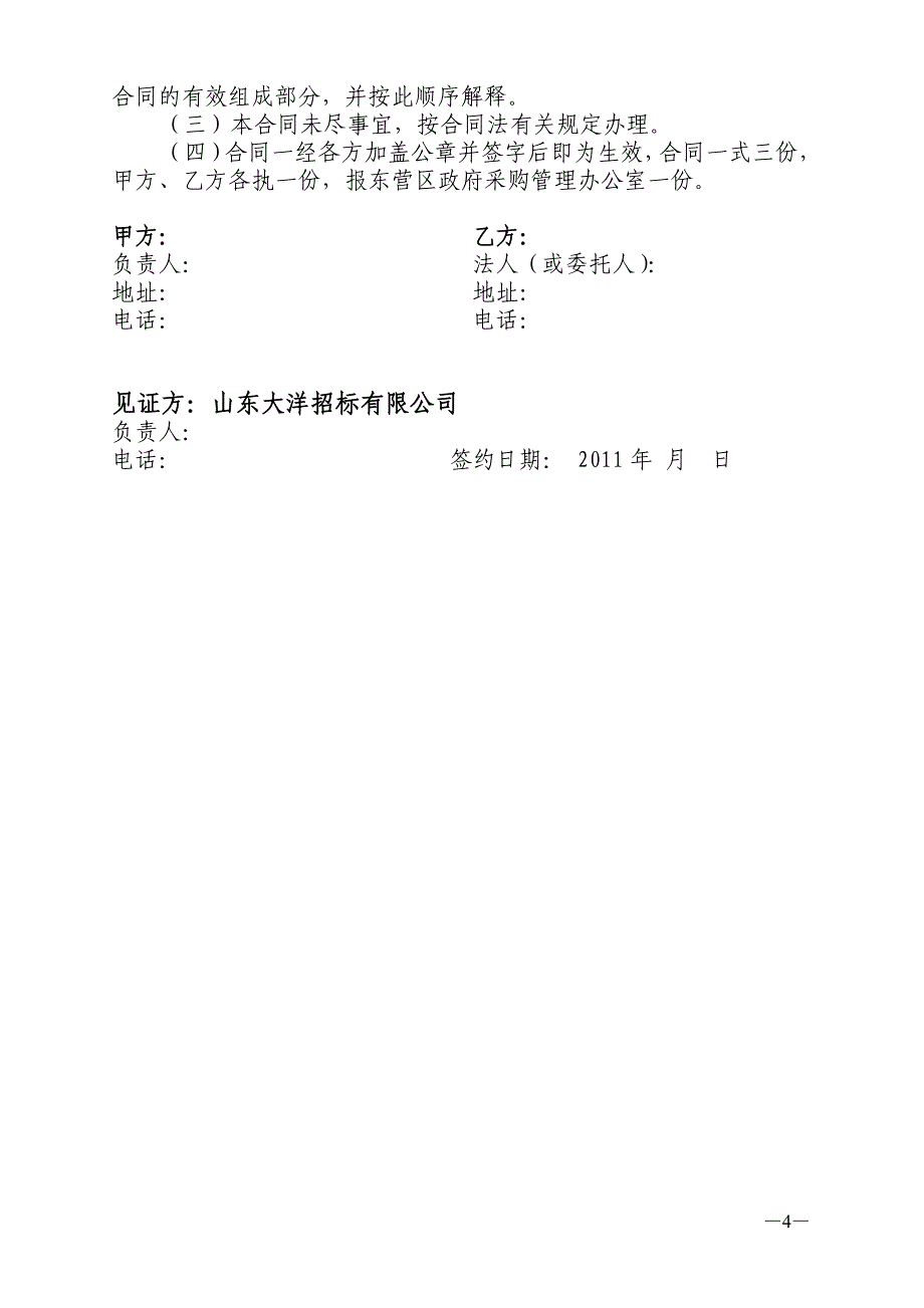 东营区广播电视台播出发射控制电脑政府采购项目询价合同_第4页