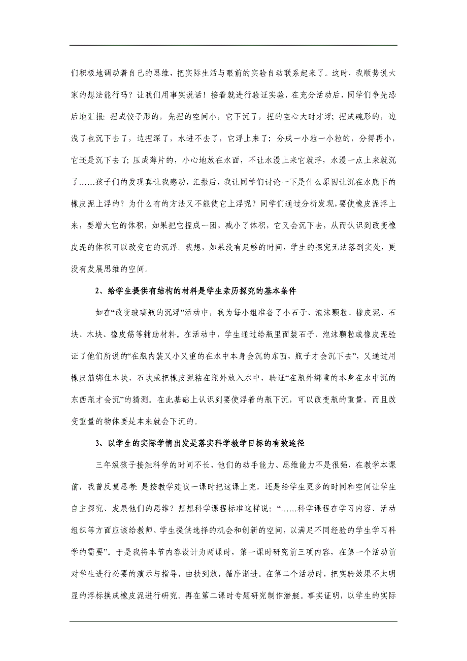 《改变物体在水中的沉浮》说课稿_第4页