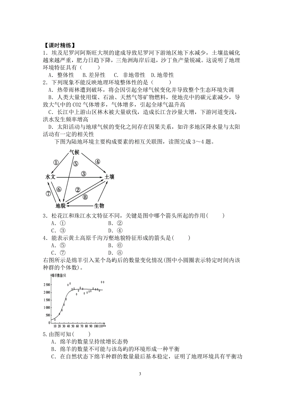 《自然地理环境的整体性》导学案_第3页