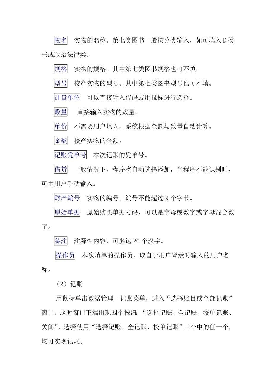 校产管理软件培训讲义_第5页