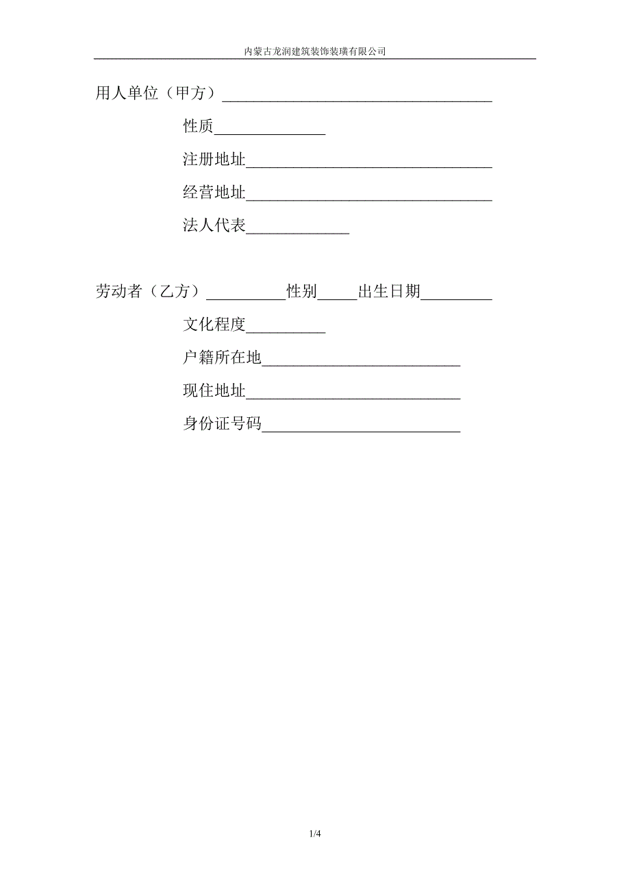 用人劳动合同_第1页