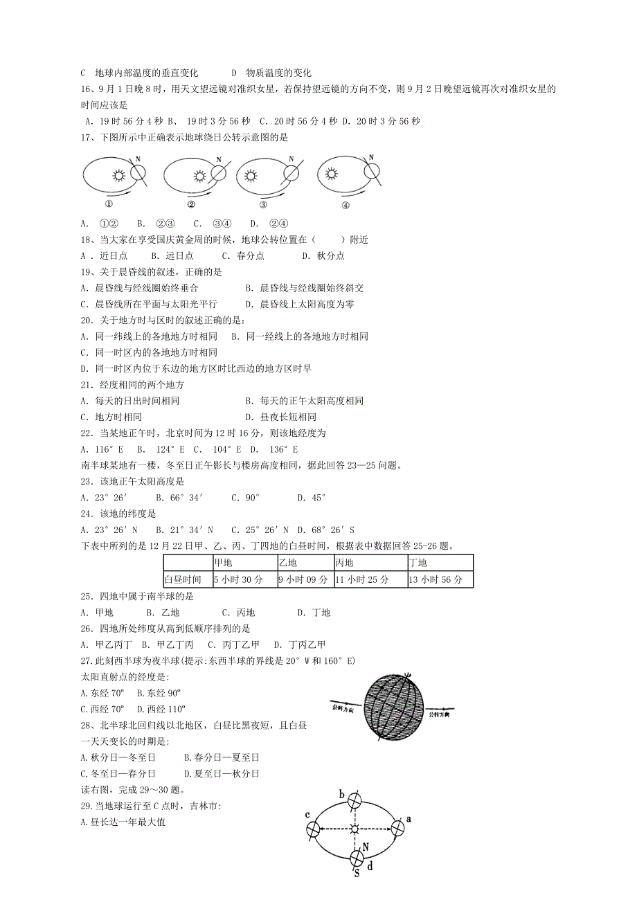 高一地理必修一期中测试题(含答案)_第2页