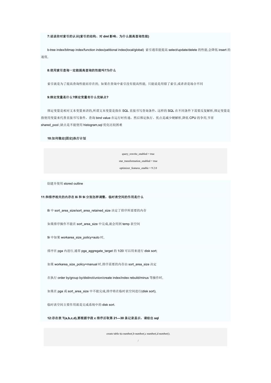 阿里巴巴公司dba笔试题_第3页