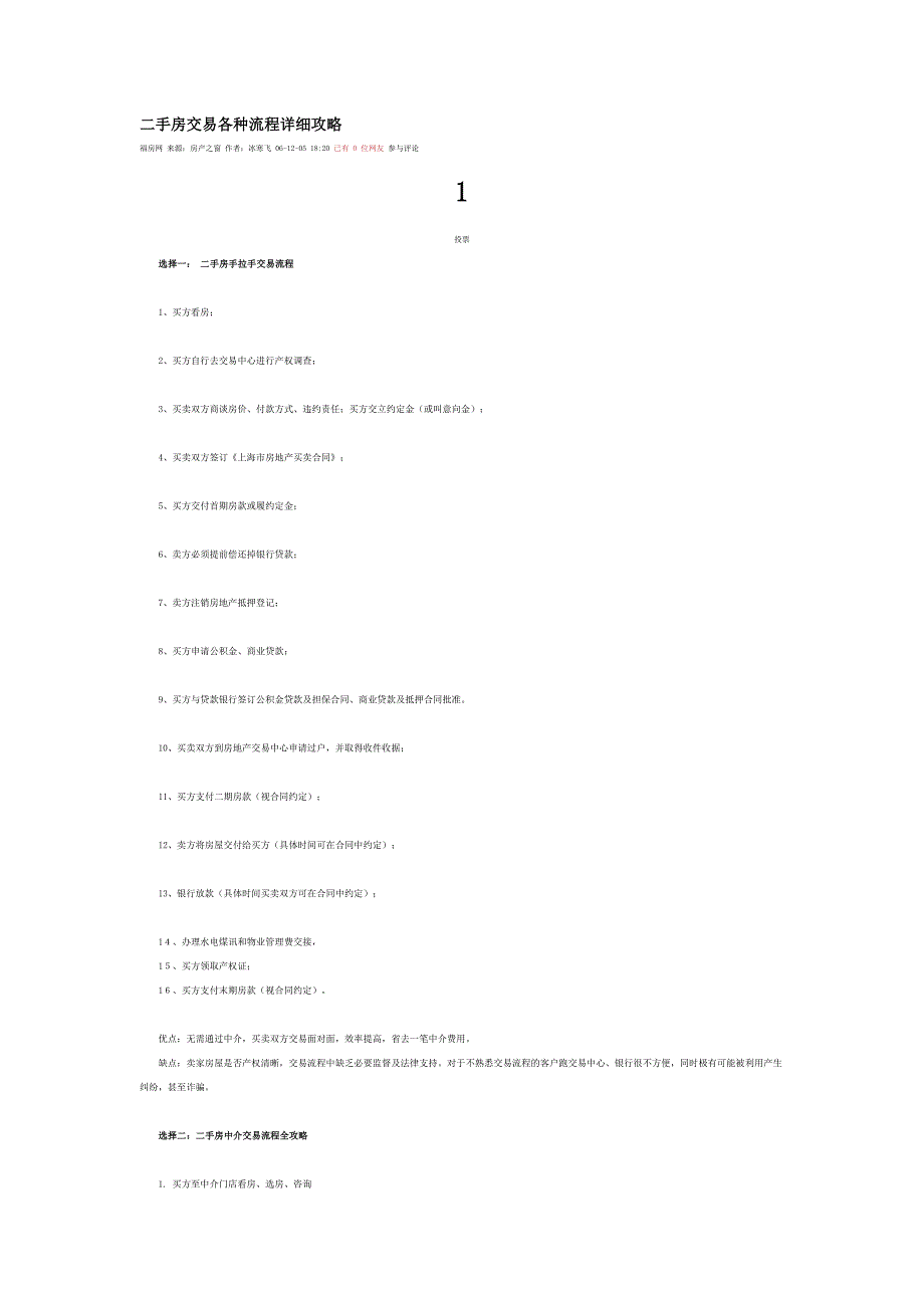 二手房交易攻略_第1页