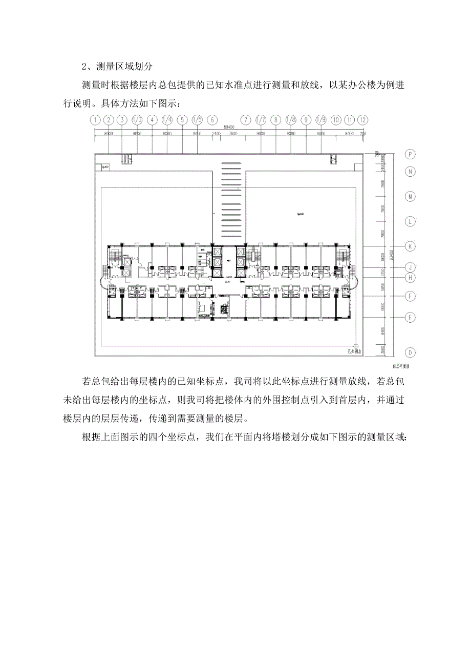 专项施工方案--测量放线_第3页