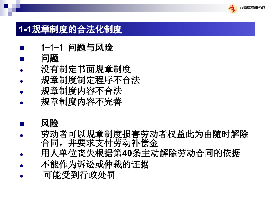 企业人力资源法律风险讲座(黄劲)_第4页