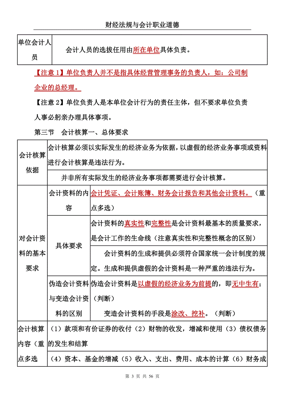 湖北省2016年财经法规重点整理_第3页