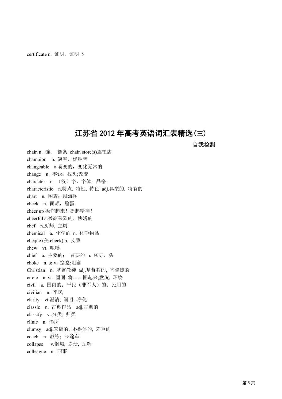 江苏省2014年高考英语词汇表精选_第5页