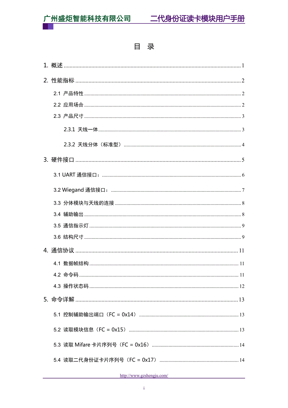 二代身份证读卡模块用户手册_第3页