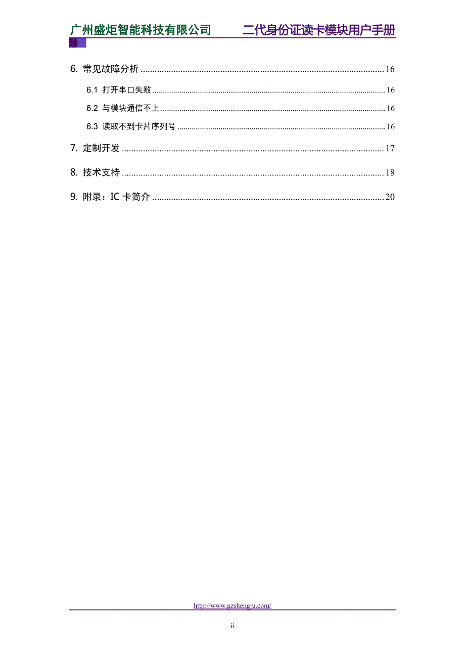 二代身份证读卡模块用户手册_第4页