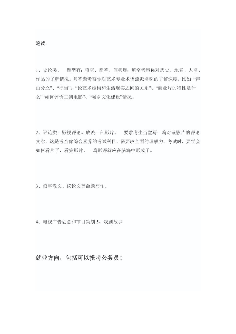 文管专业介绍_管理学_高等教育_教育专区_第3页