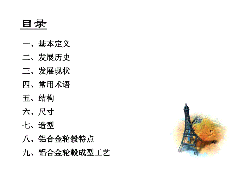 轮毂基础知识_第1页