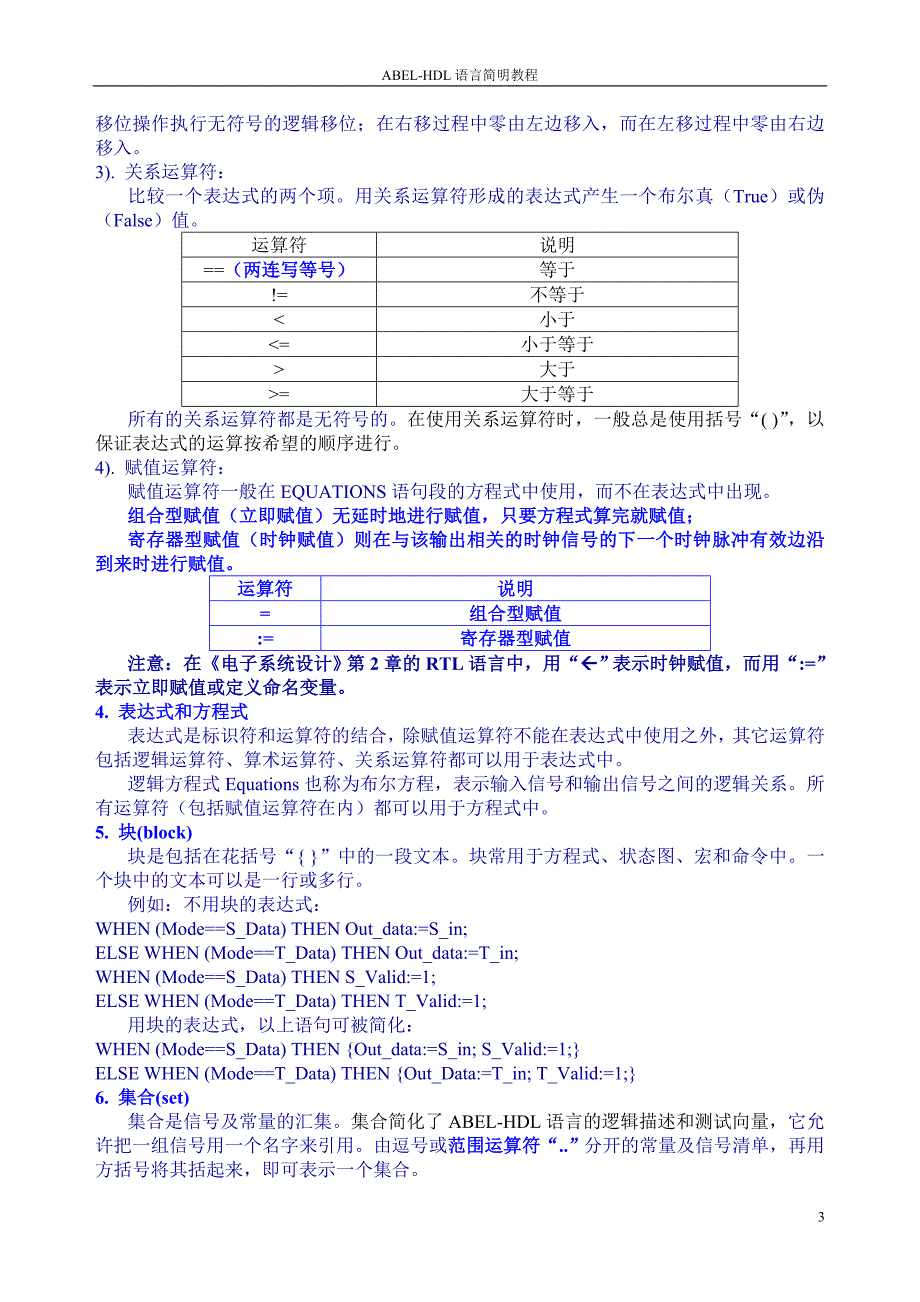 abel-hdl语言简明教程_第3页