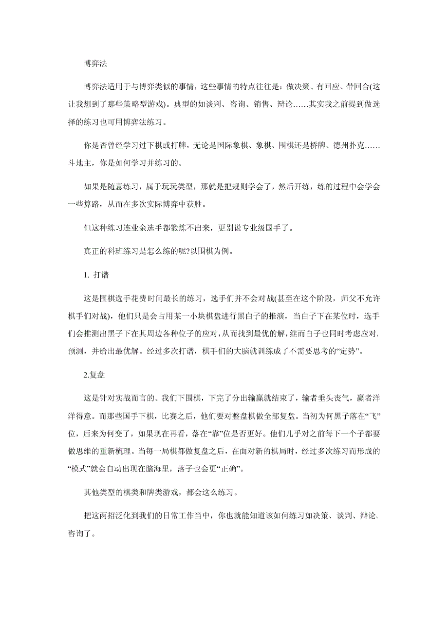 让自己能力变强的三种练习方法_人力资源管理_经管营销_专业资料_第2页