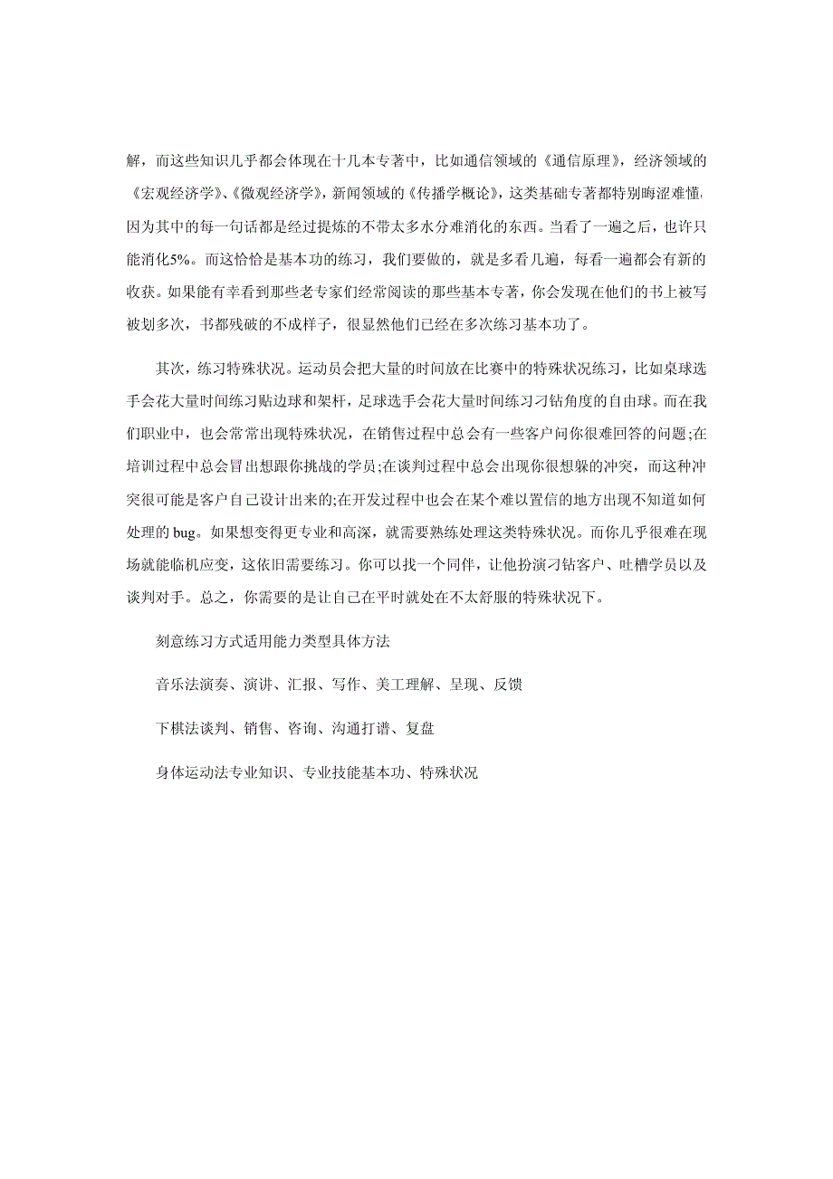 让自己能力变强的三种练习方法_人力资源管理_经管营销_专业资料_第4页