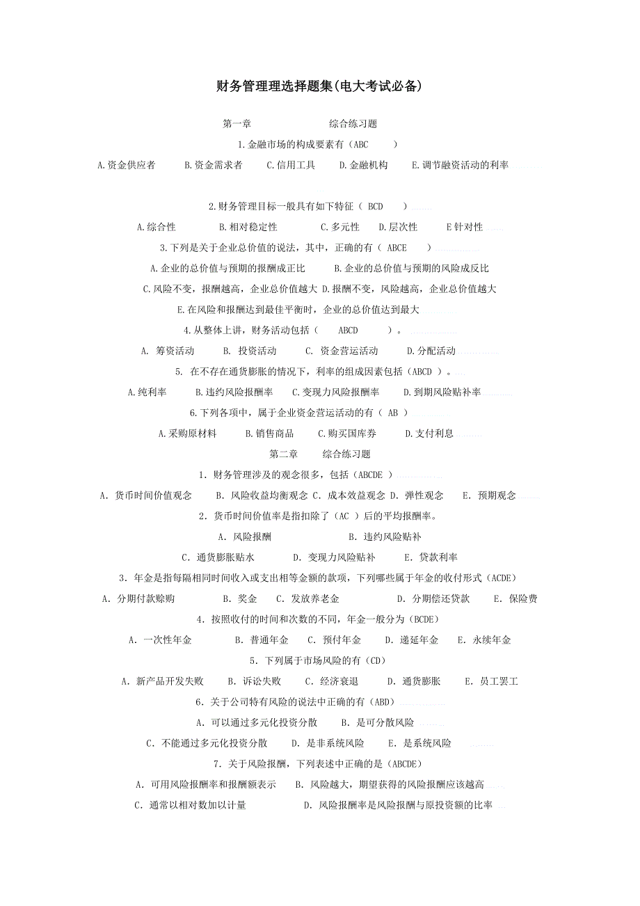 财务管理理选择题集_第1页