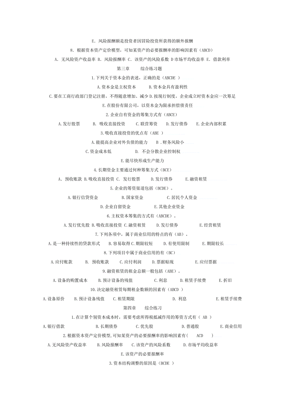 财务管理理选择题集_第2页