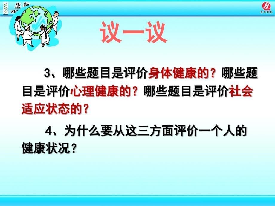 评价自己的健康状况课件_第5页