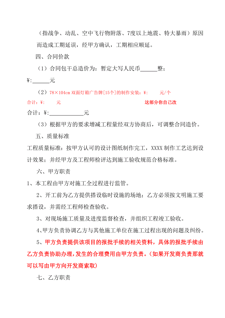 xx广告项目委托施工合同_第2页