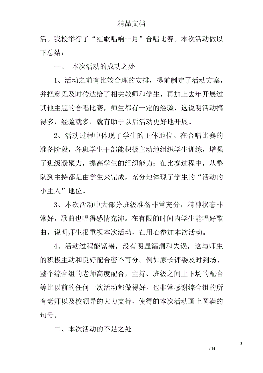 小学合唱总结精选 _第3页