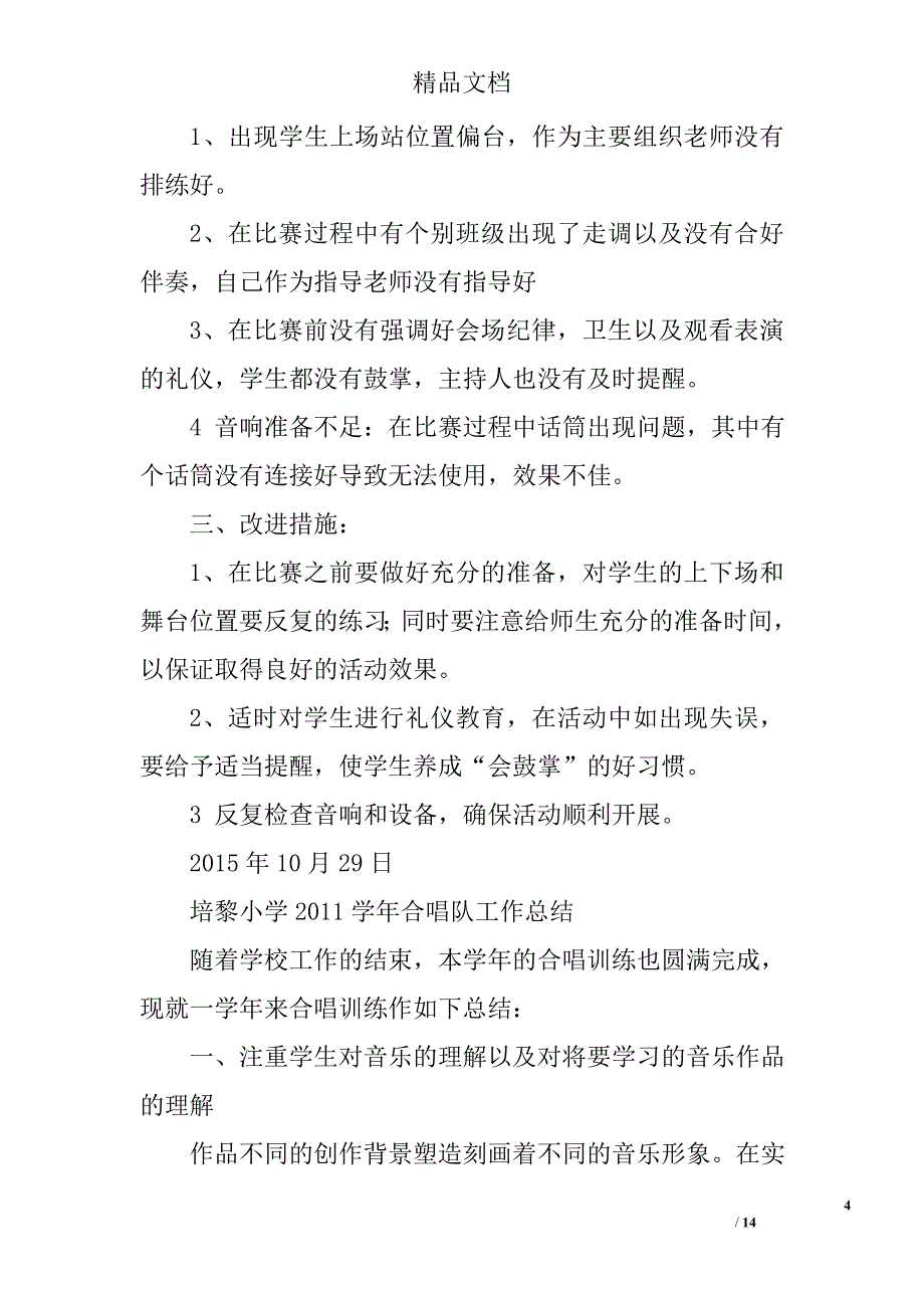 小学合唱总结精选 _第4页