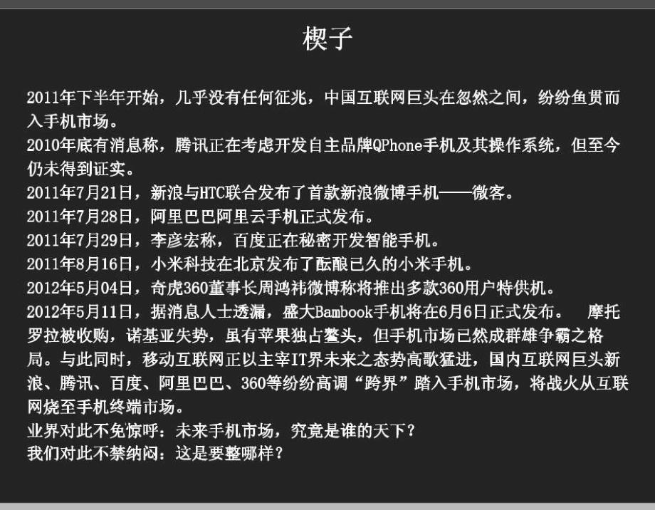 小米公司4p+swot+运营商渠道分析_第3页