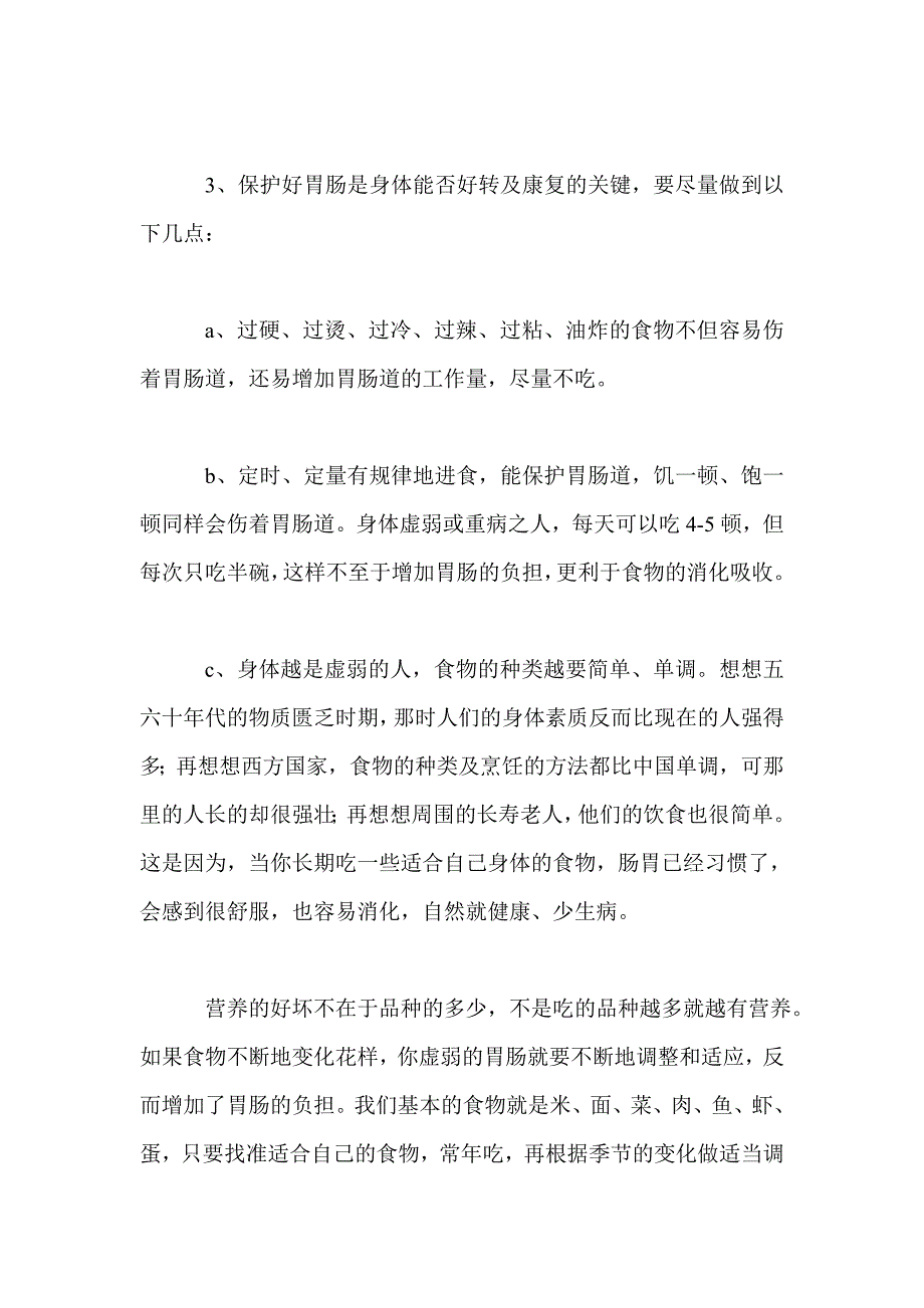 身体虚弱的调理方法_第2页