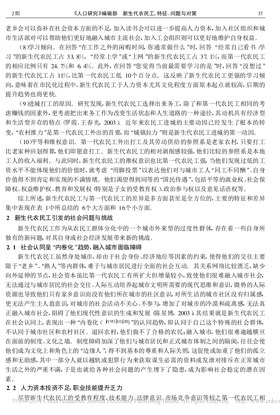 新生代农民工的特点_挑战与市民化_第4页