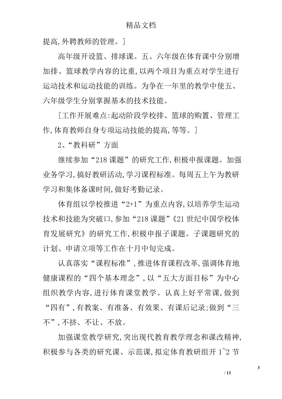 小学体育与卫生工作计划精选 _第3页