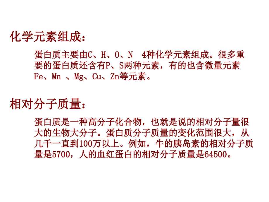 高中生物必修一：《生命活动的主要承担者——蛋白质》课件_第3页