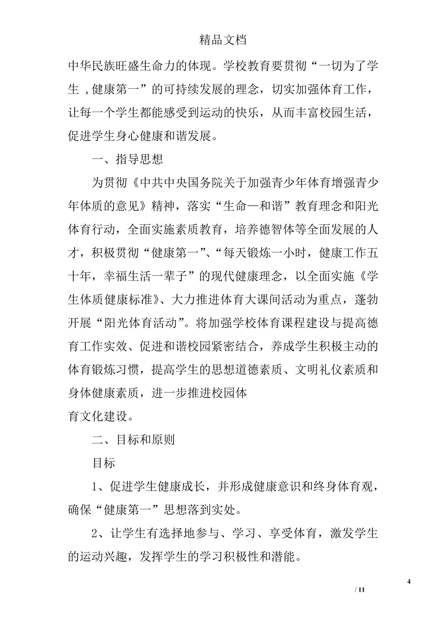 阳光体育活动计划精选 _第4页