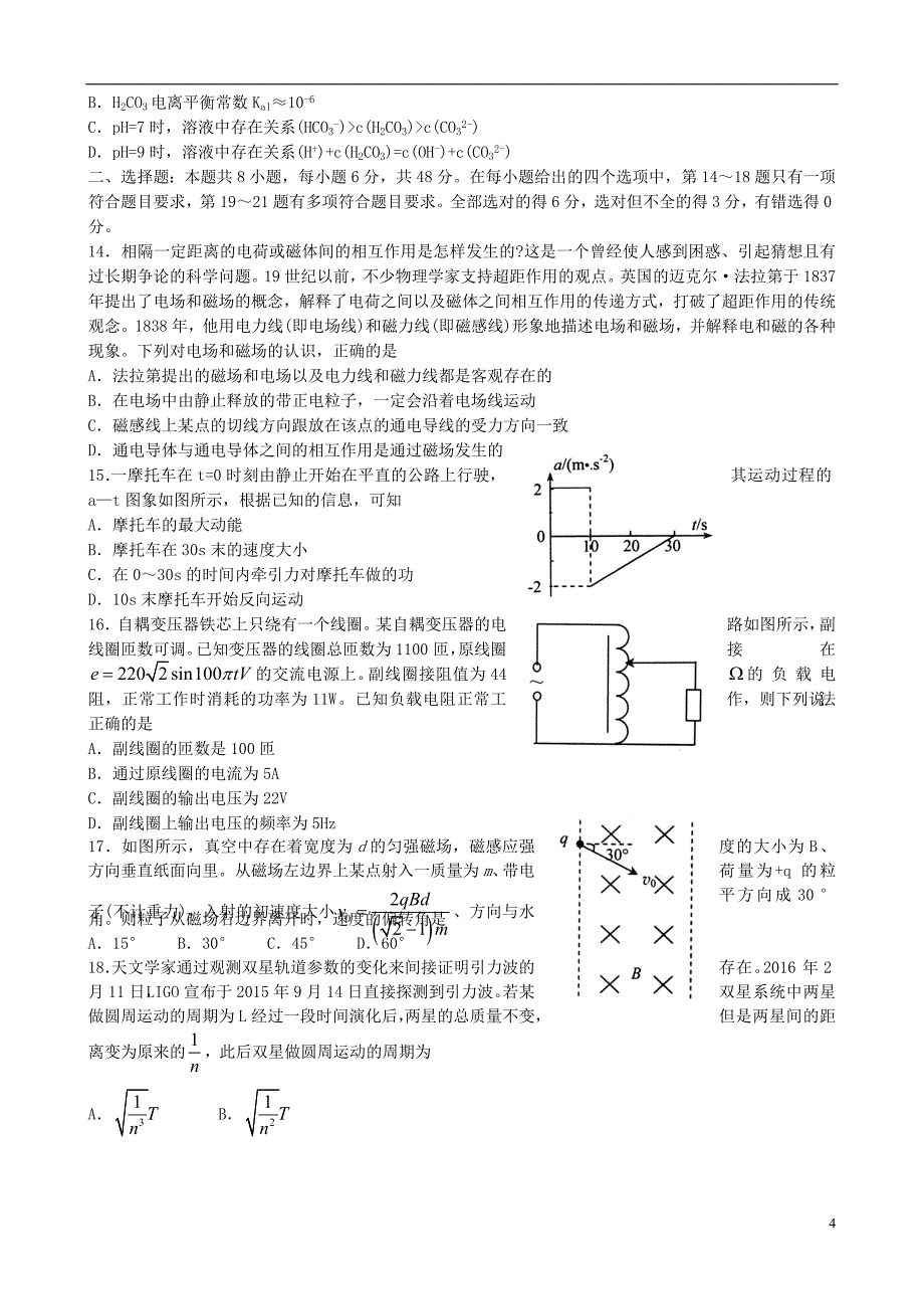 山东省日照市2016届高三理综校际联合检测(二模)试题_第4页