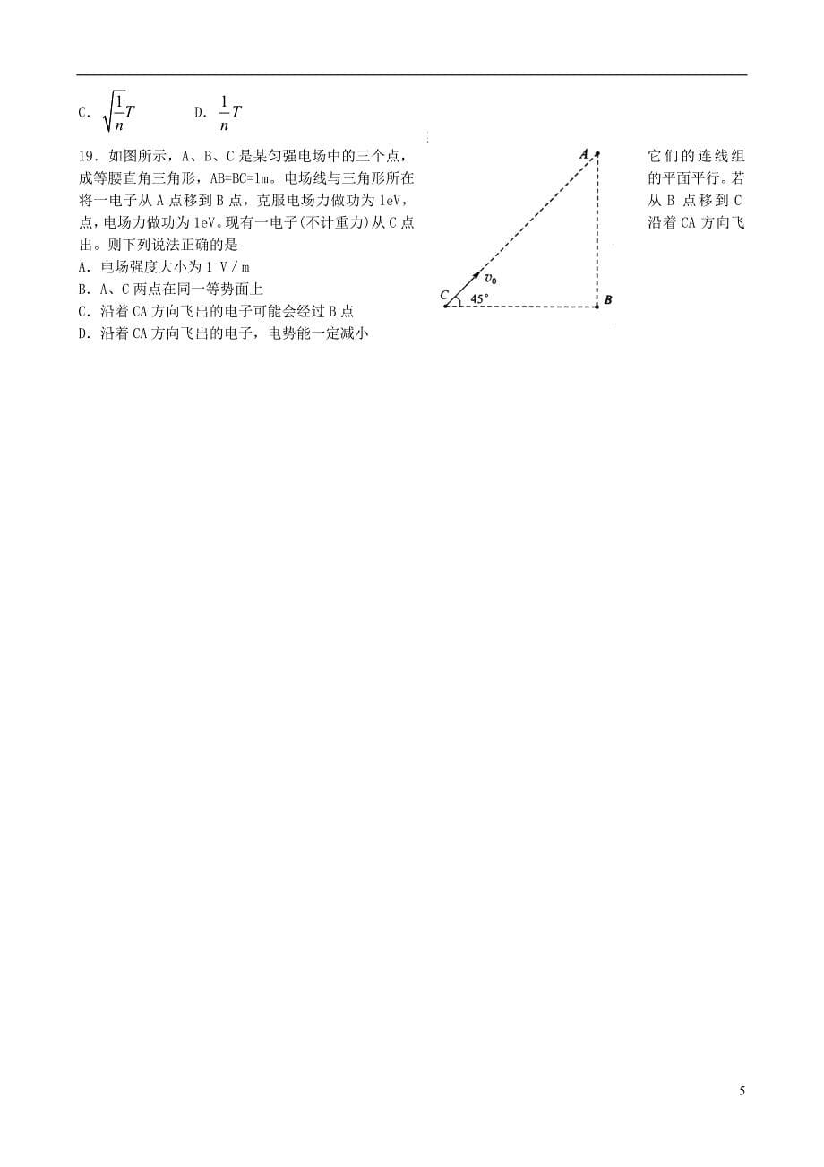 山东省日照市2016届高三理综校际联合检测(二模)试题_第5页