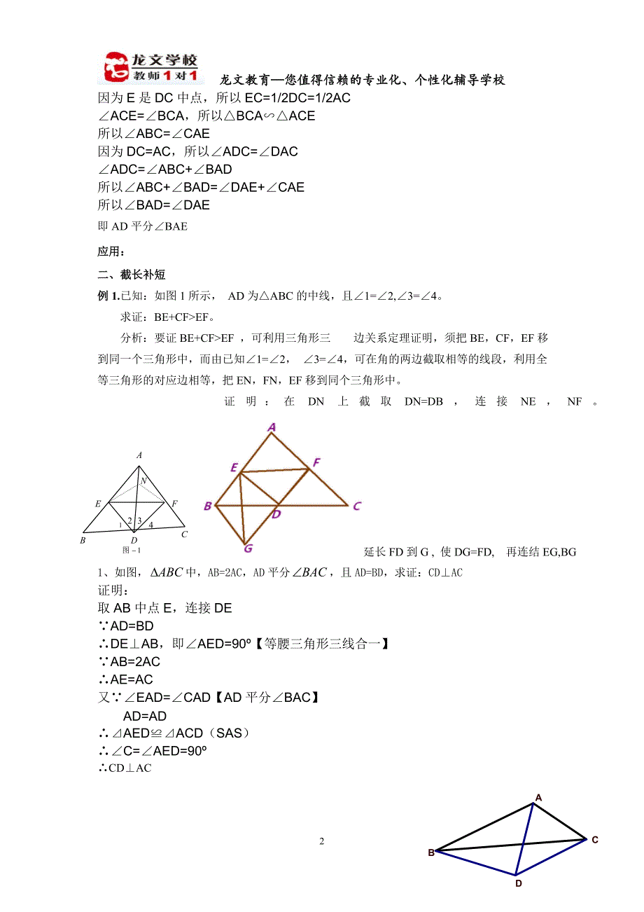 全等三角形辅助线讲义_第2页
