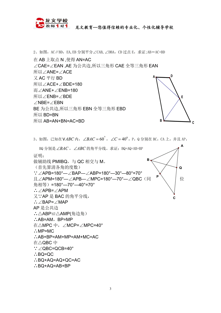 全等三角形辅助线讲义_第3页