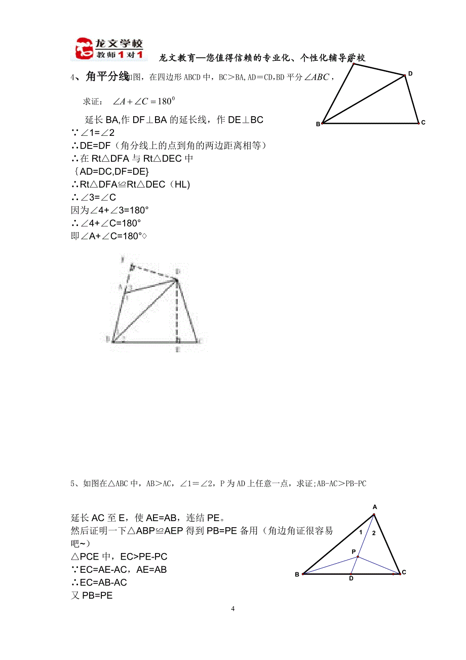 全等三角形辅助线讲义_第4页