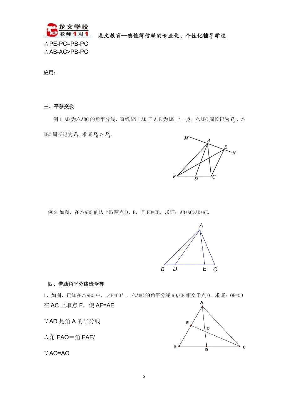 全等三角形辅助线讲义_第5页