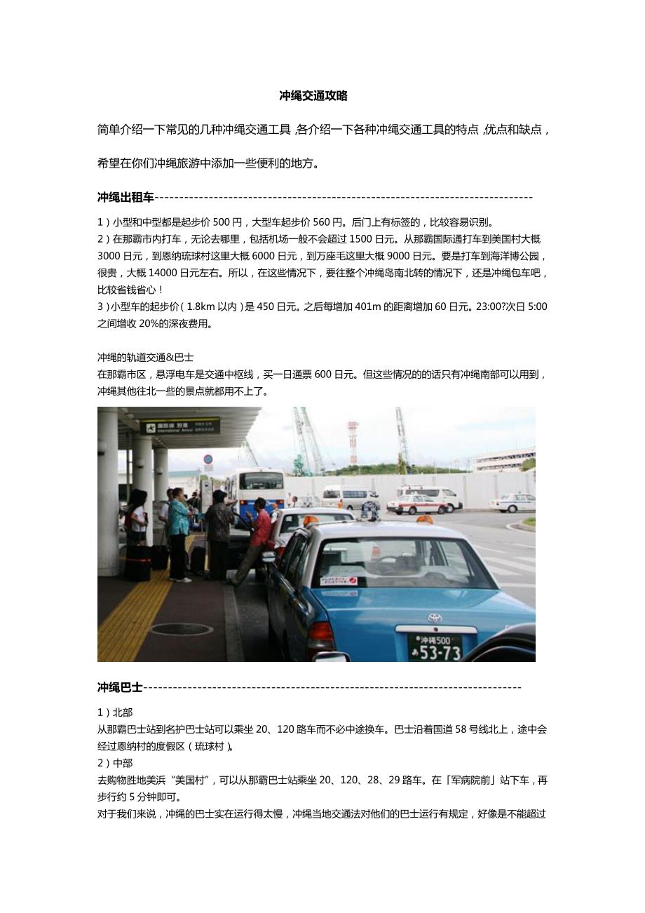 冲绳交通攻略_第1页
