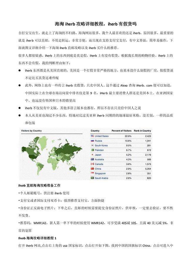 海淘iherb攻略详细教程