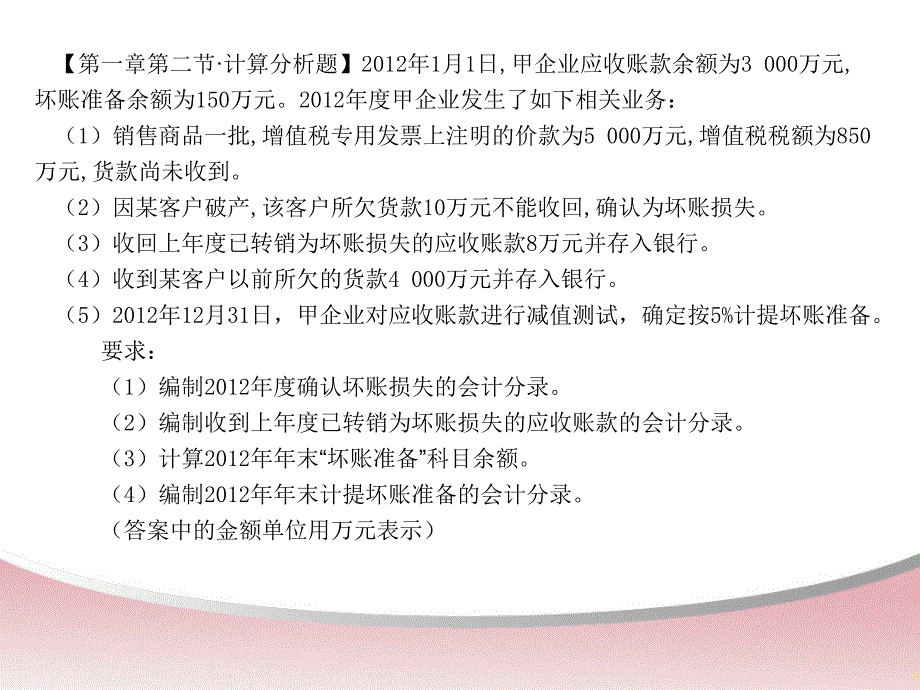 初级会计考试练习题_第4页