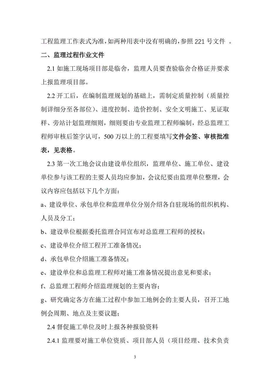 给排水分公司管理作业手册最新版_第3页