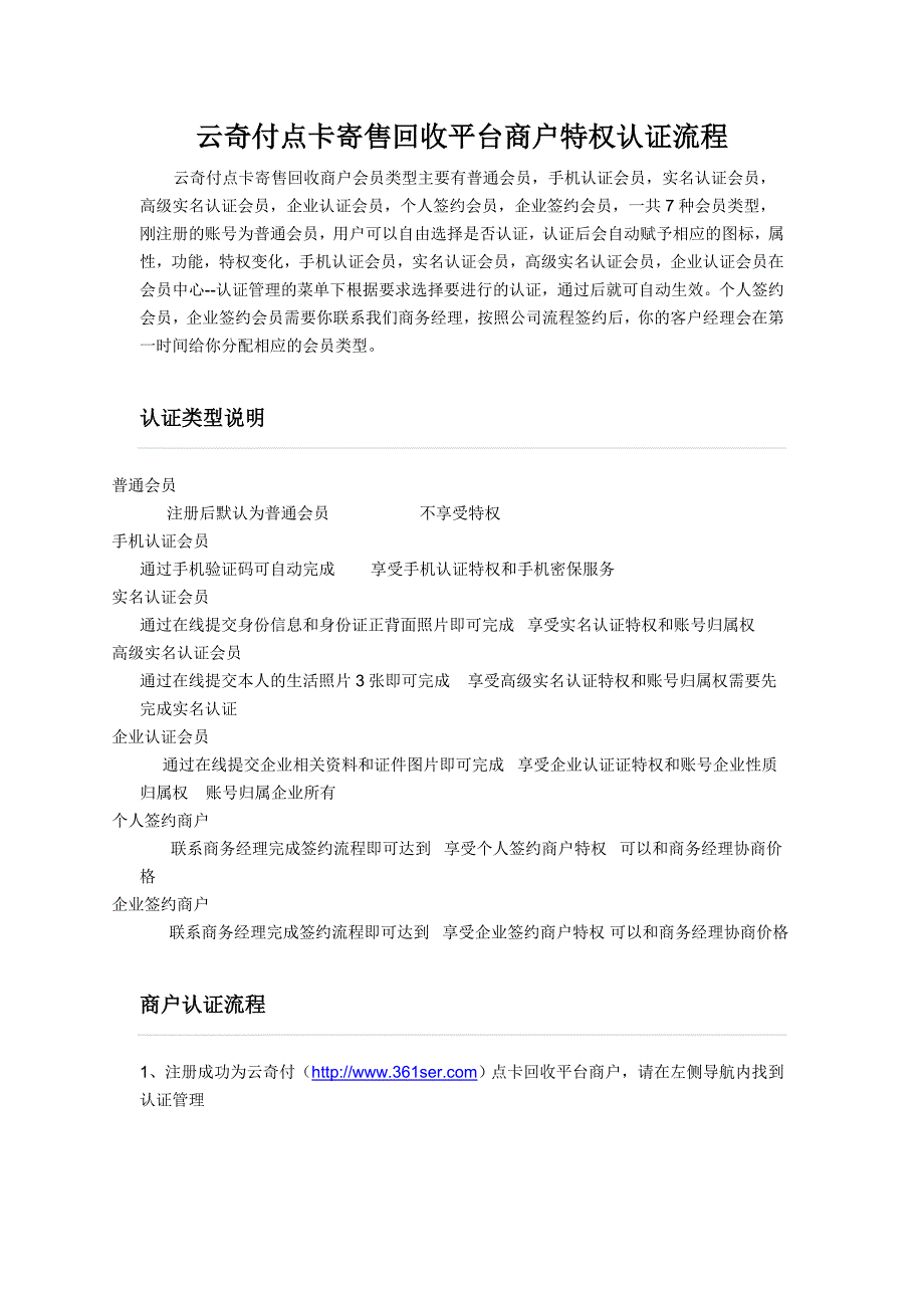 及云奇付点卡回收平台合作商户实名认证流程攻略_第1页