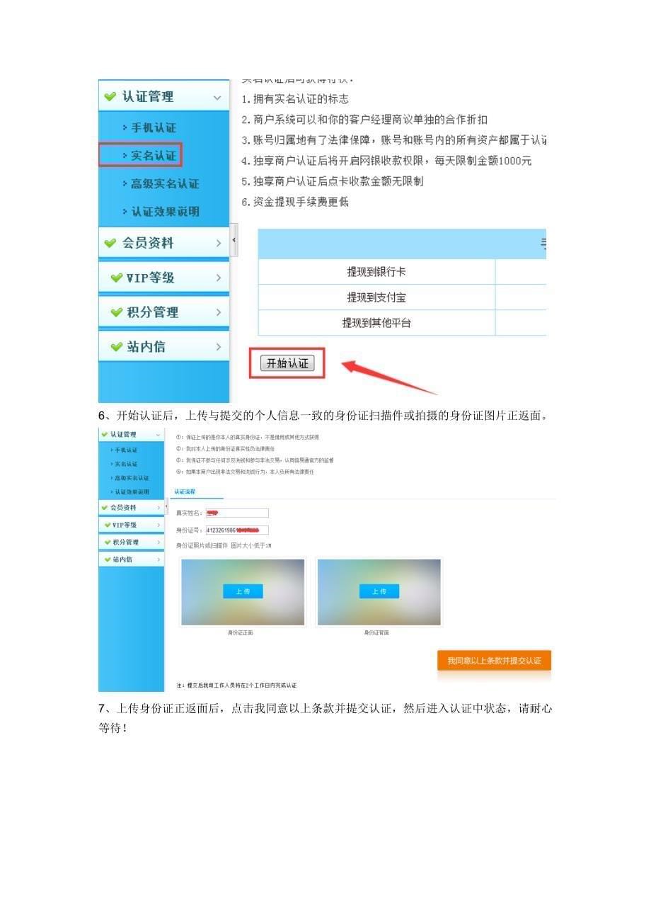 及云奇付点卡回收平台合作商户实名认证流程攻略_第5页