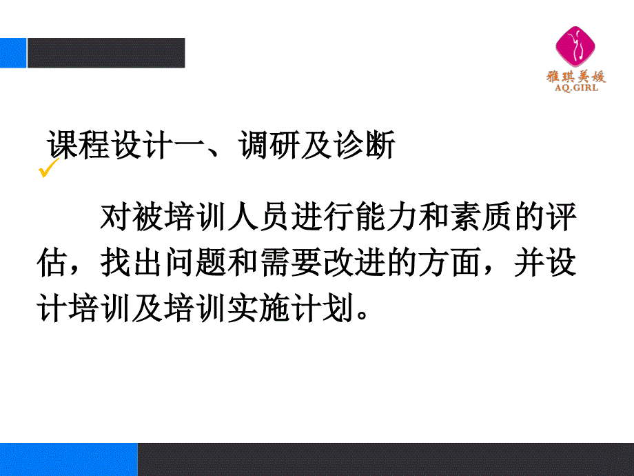 培训师一阶技术_企业管理_经管营销_专业资料_第1页