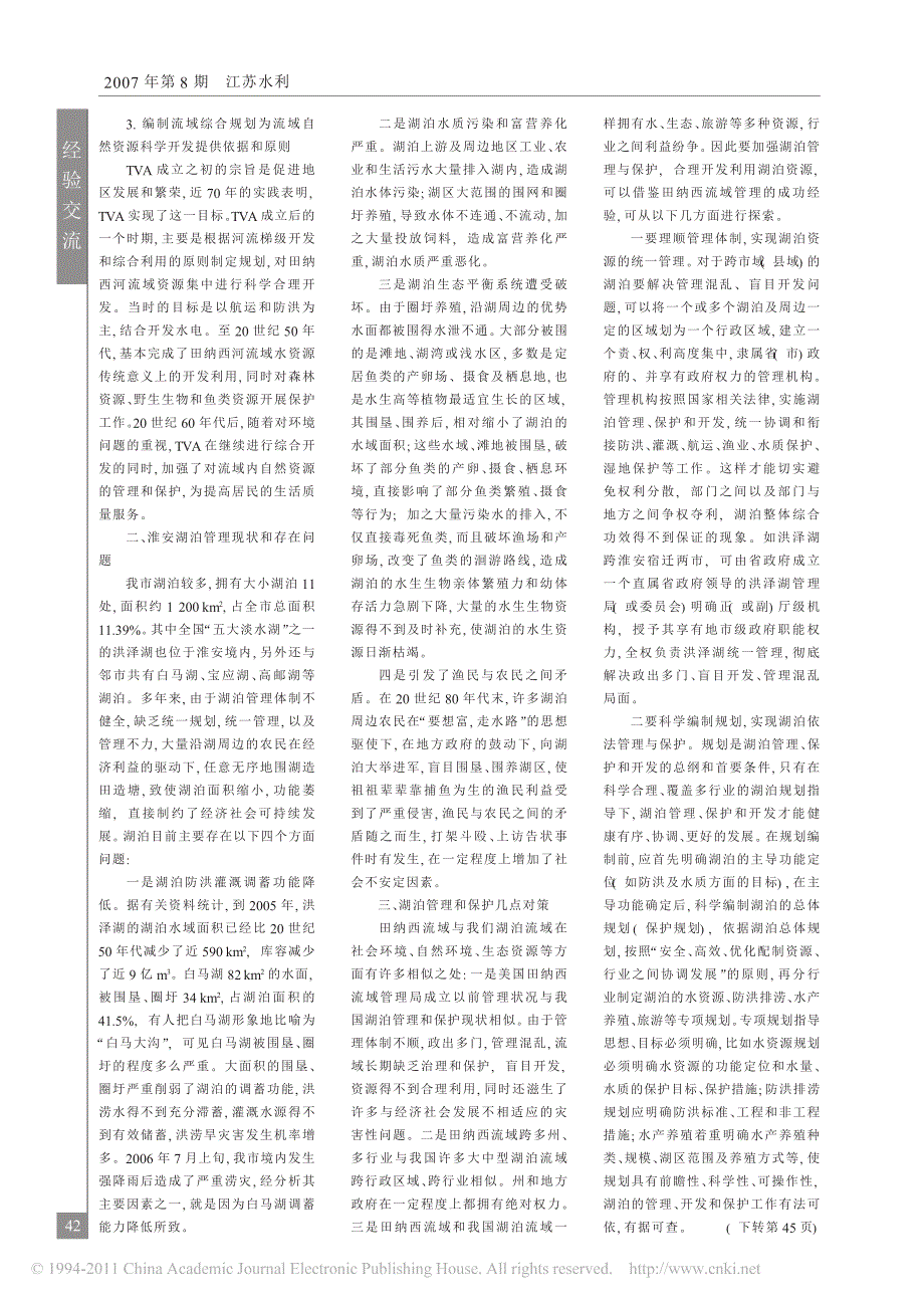 从美国田纳西河流域管理模式谈我国湖泊管理与保护_俞晓春_第2页