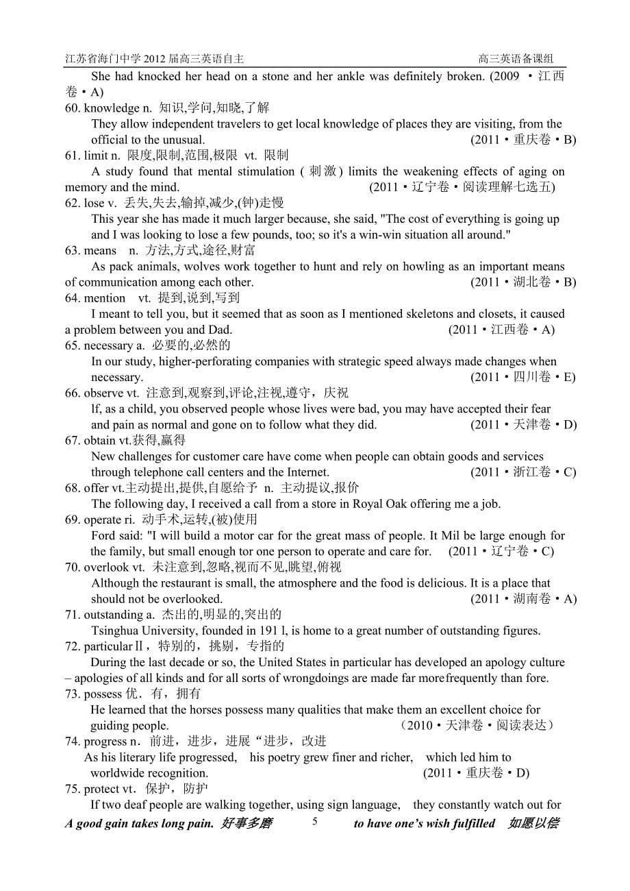 2012考前自主材料高考必备100词等_第5页